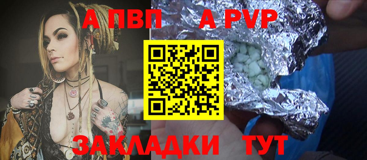 А ПВП Соль Отрадное
