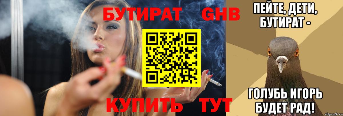 Бутират BDO Отрадное