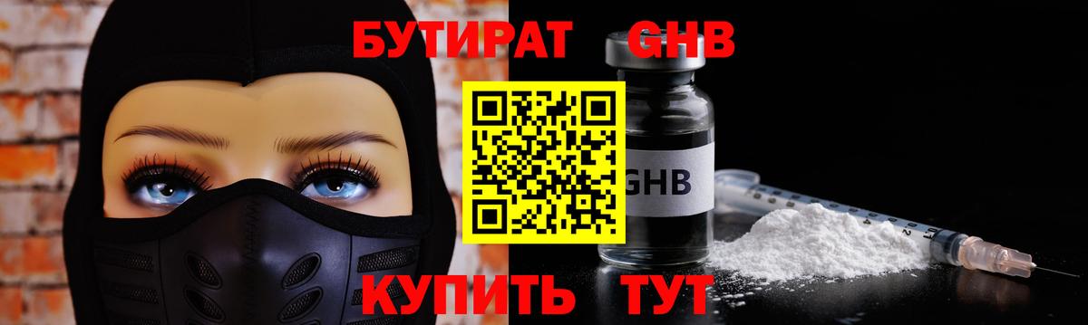 Отрадное  БУТИРАТ жидкий экстази  Вход с VPN 
