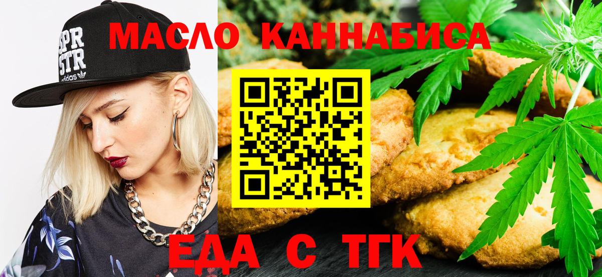 Отрадное  Cannafood марихуана  Вход с VPN 