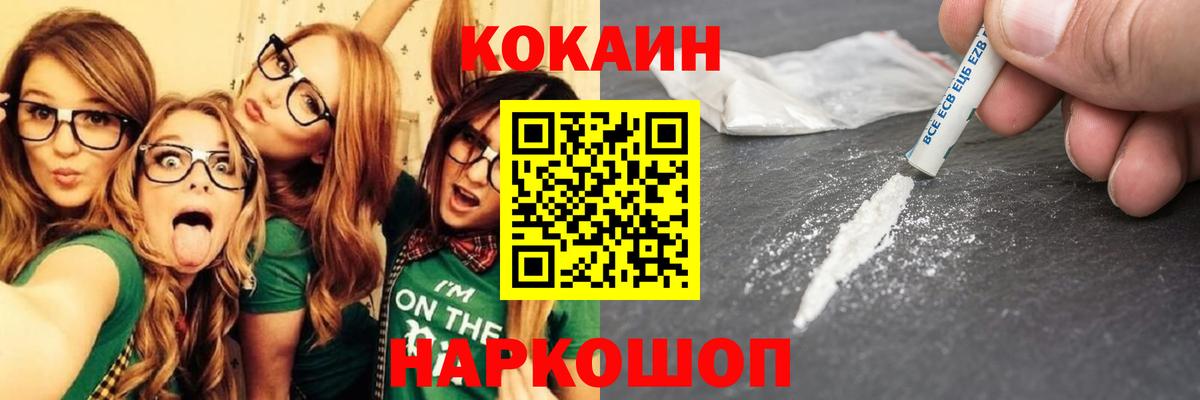 COCAIN  COCAIN FishScale  COCAIN FishScale  Вход с VPN  Отрадное 