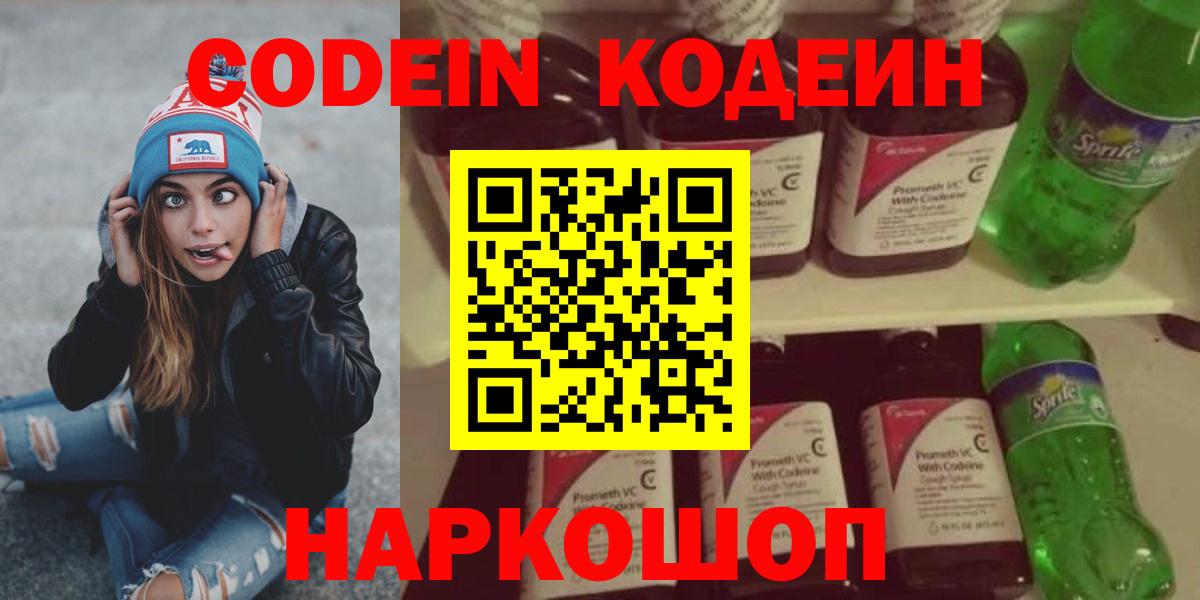 Отрадное  Codein напиток Lean (лин)  Вход с VPN  Codein напиток Lean (лин) 