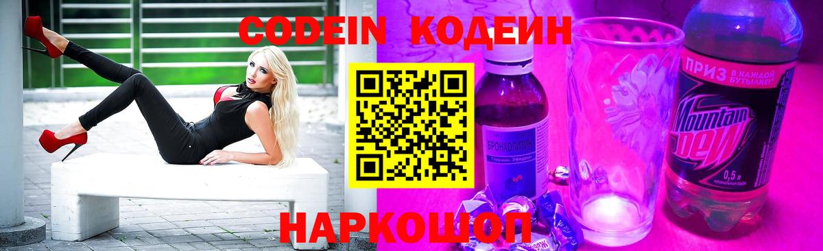 Кодеиновый сироп Lean Purple Drank Отрадное