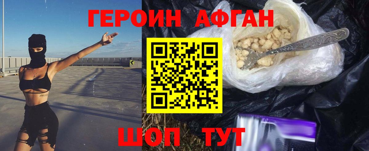 Героин герыч Отрадное