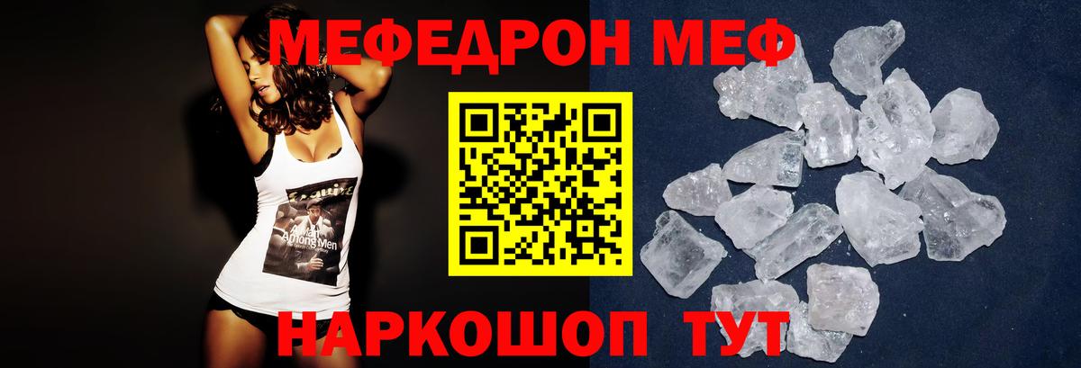 Мефедрон Отрадное