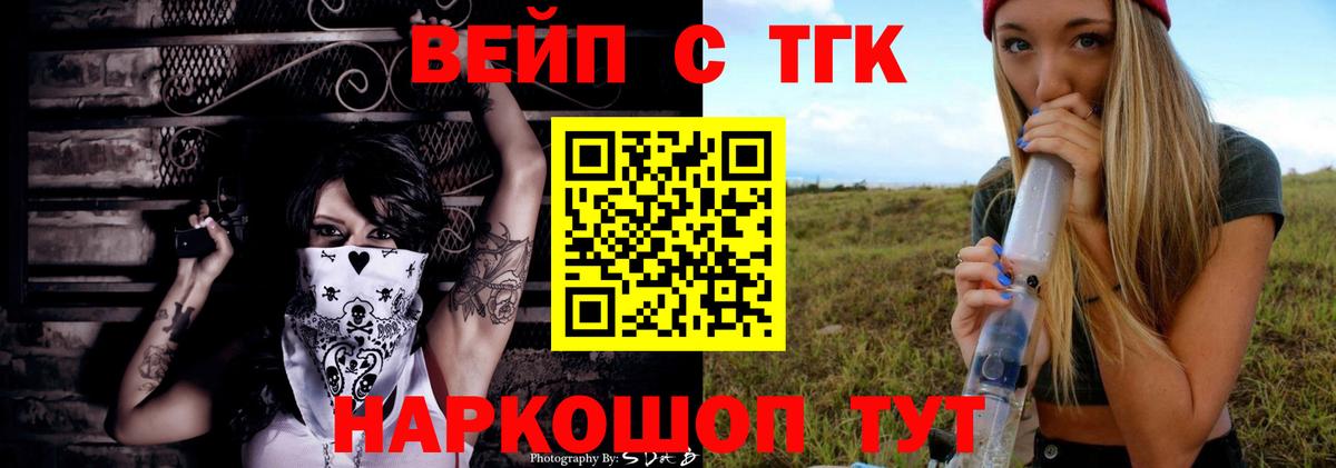 ТГК жижа  сколько стоит  Отрадное  Вход с VPN 